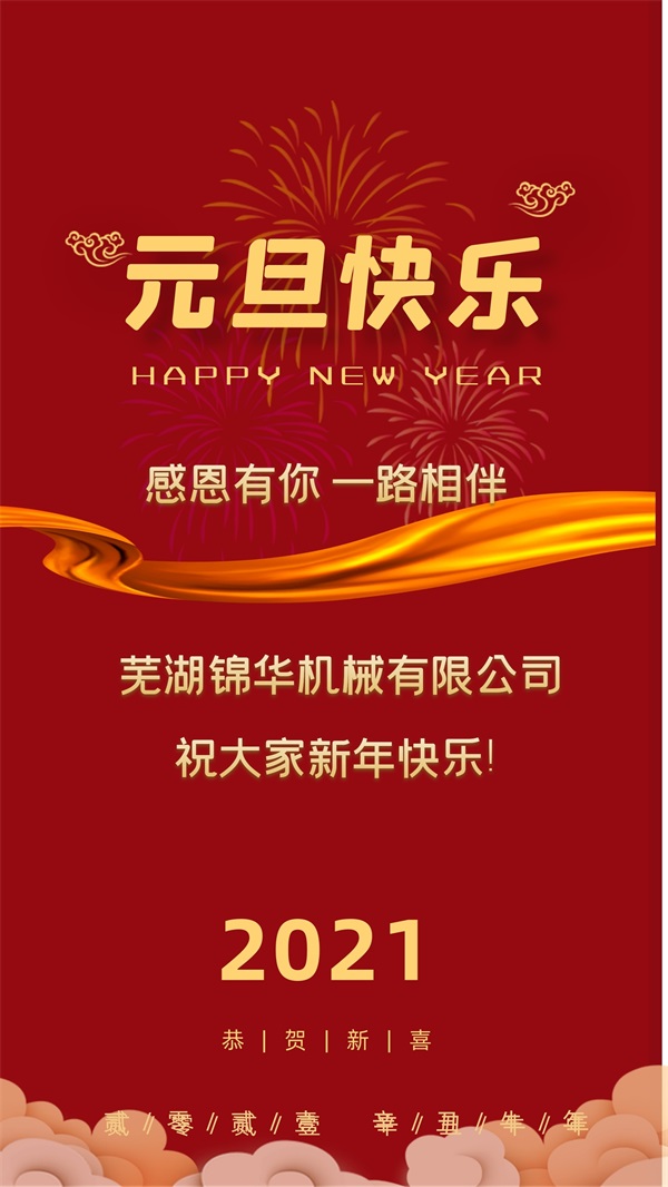 博鱼boyu体育（中国）官方网站祝大家新年快乐!